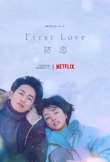 First Love: Hatsukoi