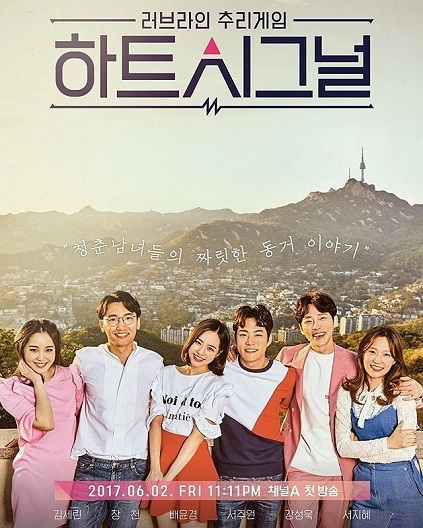 Heart Signal Season 1