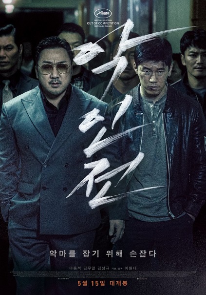 The Gangster, the Cop and the Devil (2019)