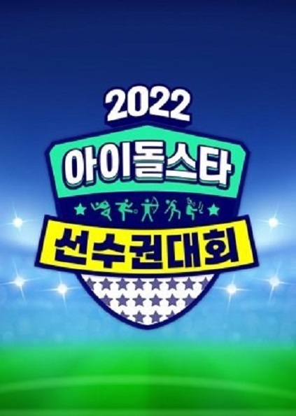 2022 Idol Star Athletics Championships Chuseok Special