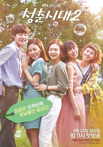 Age of Youth Season 2