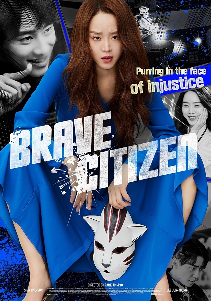 Brave Citizen (2023)