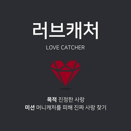 Love Catcher