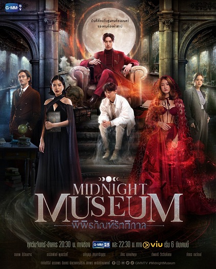 Midnight Museum