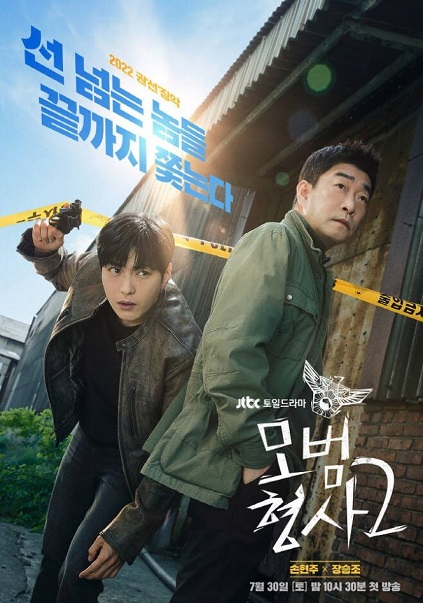 The Good Detective 2