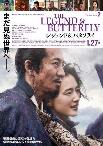 The Legend & Butterfly (2023)