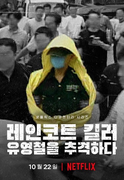 The Raincoat Killer: Chasing a Predator in Korea