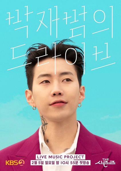 The Seasons: Jay Park’s Drive