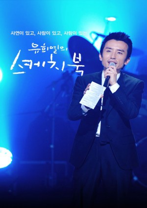 Yu Huiyeol’s Sketchbook