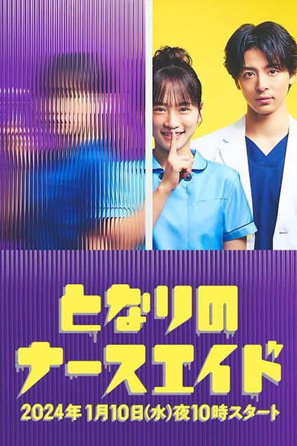 Tonari no Nurse Aide