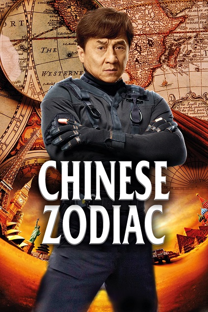 Chinese Zodiac (2012)