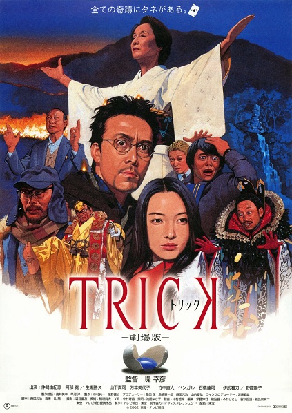 TRICK: The Movie (2002)