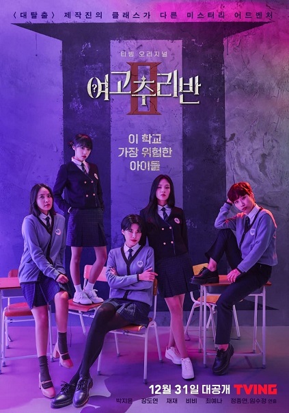 Girls High School Mystery Class Season 2