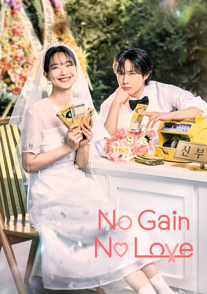 No Gain No Love