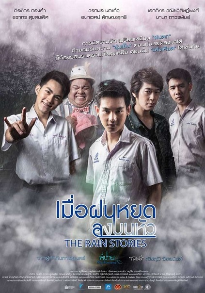 The Rain Stories (2016)