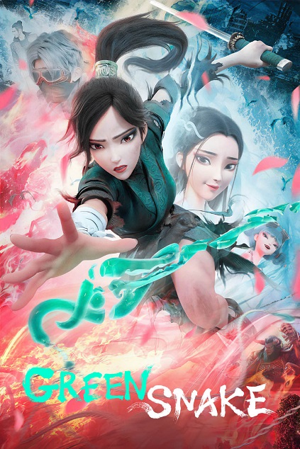 White Snake 2: The Tribulation of the Green Snake (2021)