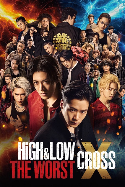 High & Low The Worst X (2022) High & Low The Worst X (2022)