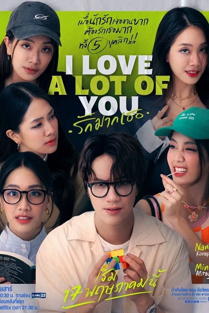 I Love a Lot of You