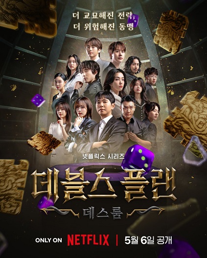 The Devil’s Plan Season 2