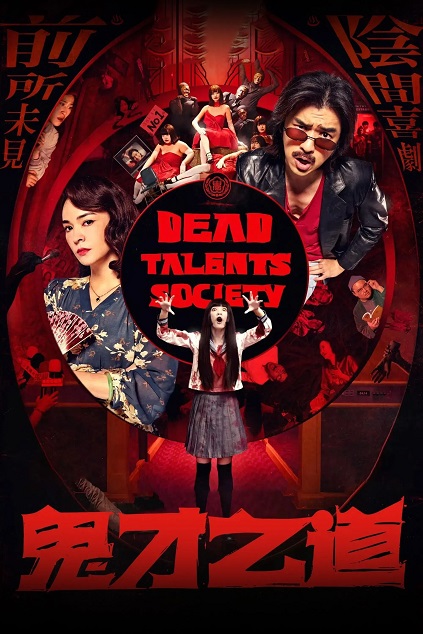 Dead Talents Society (2024)