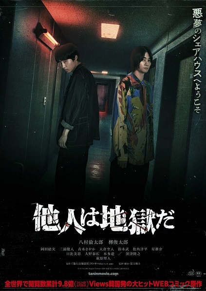 Hell is Other People (2024)