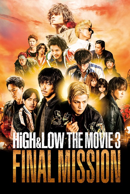 High & Low the Movie 3: Final Mission (2017)