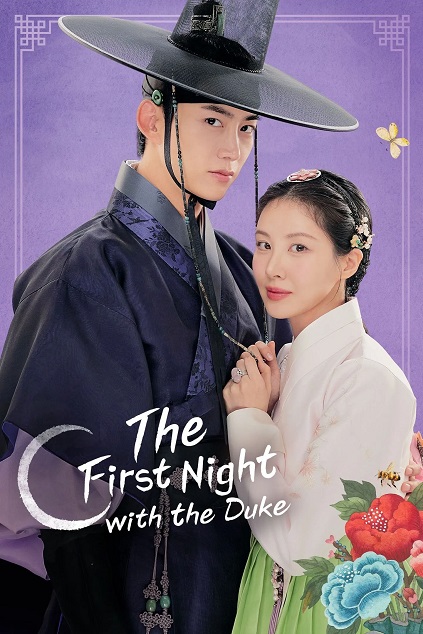 The First Night with the Duke