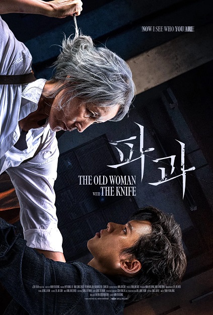 The Old Woman with the Knife (2025)