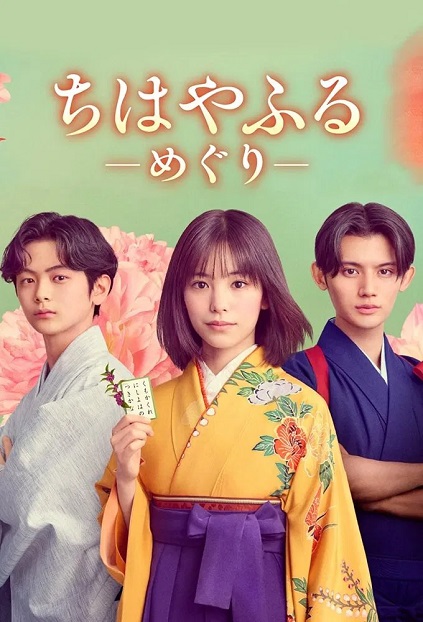 Chihayafuru: Full Circle Chihayafuru: Full Circle