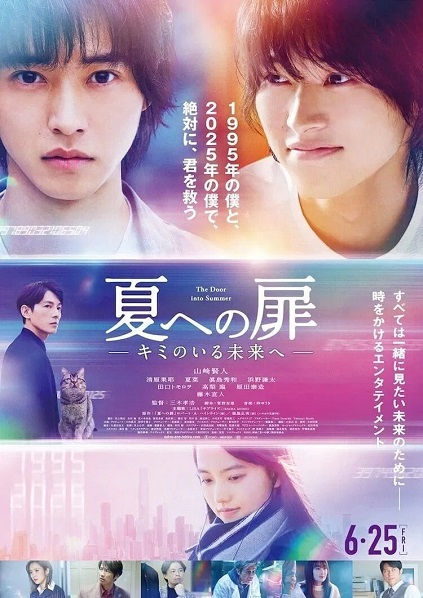 The Door into Summer (2021)