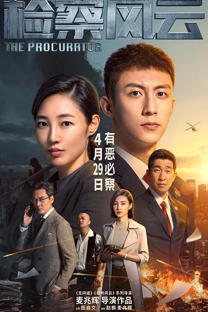 The Procurator (2023)