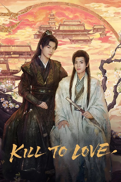 Kill to Love Kill to Love