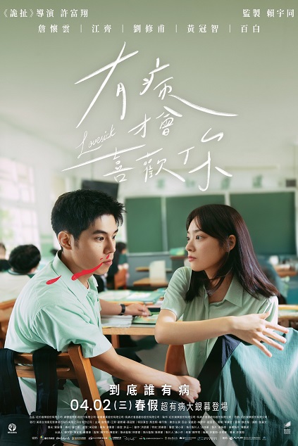 Lovesick (2025)