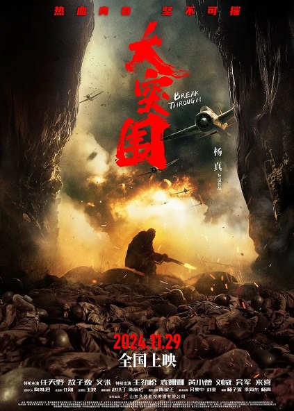 Break Through (2024)