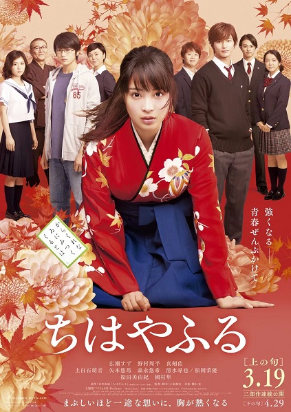 Chihayafuru Part I (2016)