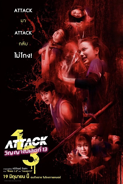 Attack 13 (2025)