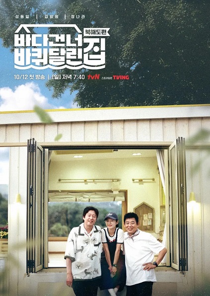 House on Wheels: Beyond the Ocean