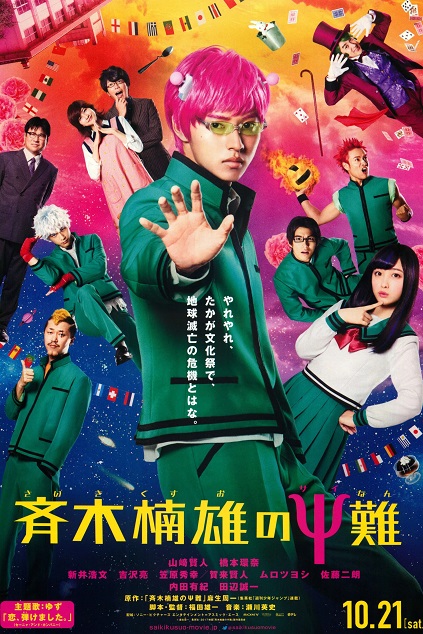 Psychic Kusuo (2017)