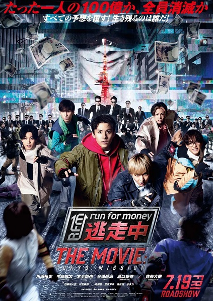 Run for Money: Tokyo Mission (2024)