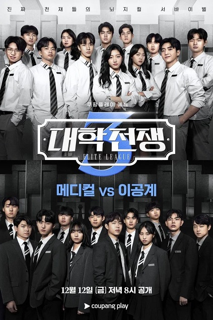 University War Season 3