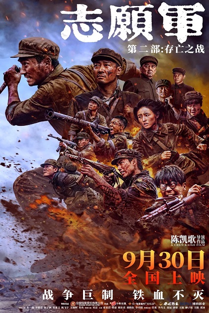 The Volunteers: The Battle of Life and Death (2024)
