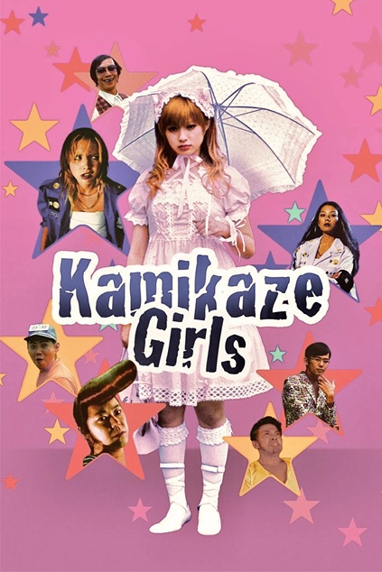 Kamikaze Girls (2004)