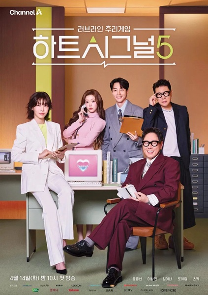 Heart Signal Season 5