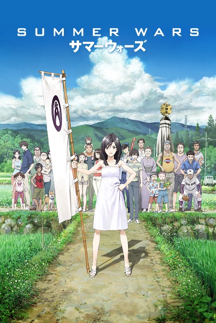 Summer Wars (2009)
