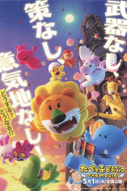 Dream Animals: The Movie (2025)