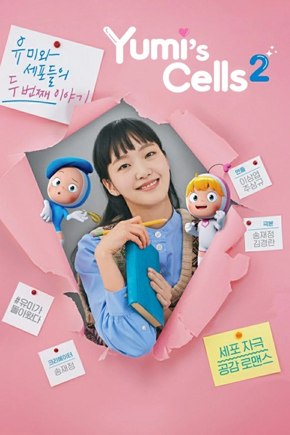 Yumi’s Cells Season 2