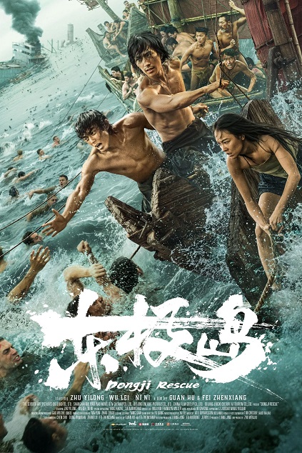 Dongji Rescue (2025)