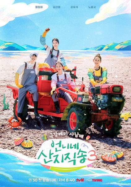 Fresh off the Sea Season 3