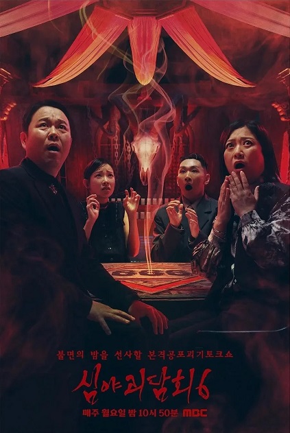 Midnight Horror Story Season 6