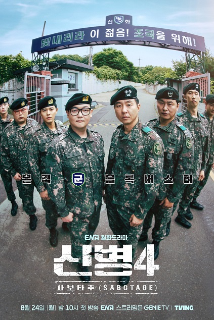 New Recruit Season 4